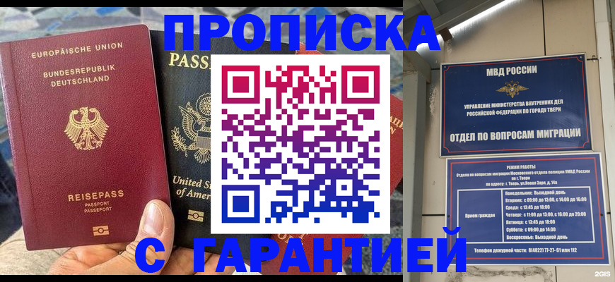 временная регистрация законно в Закаменске