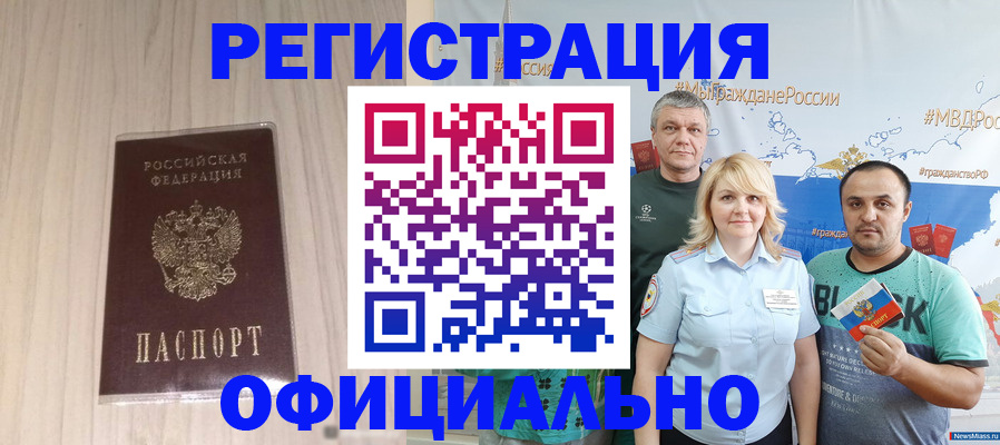 временная регистрация законно в Закаменске
