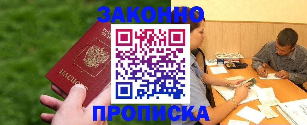 прописка паспорт в Закаменске