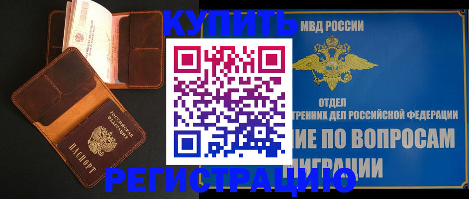 временная регистрация в квартире в Закаменске