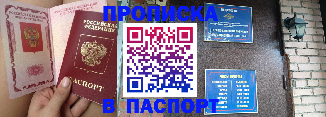 временная прописка в Закаменске