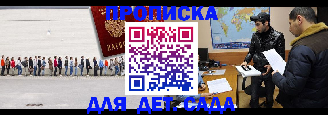 временная регистрация купить в Закаменске